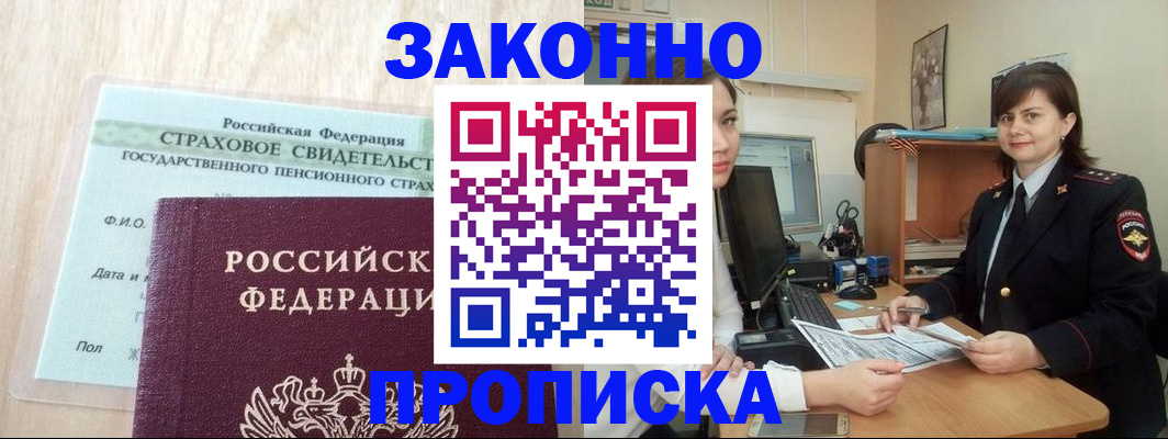 прописка поиск в Азове