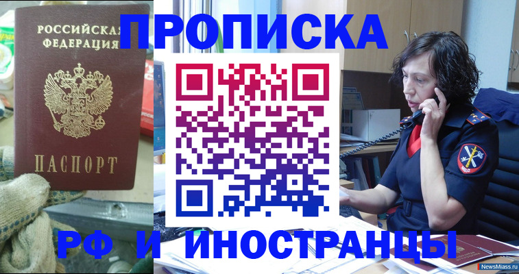 прописка в квартире в Азове