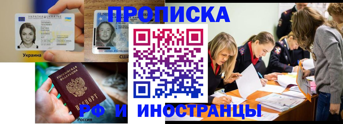 временная регистрация законно в Азове