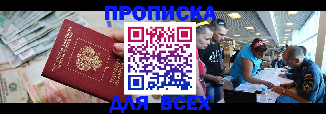 прописка ребенка в Азове