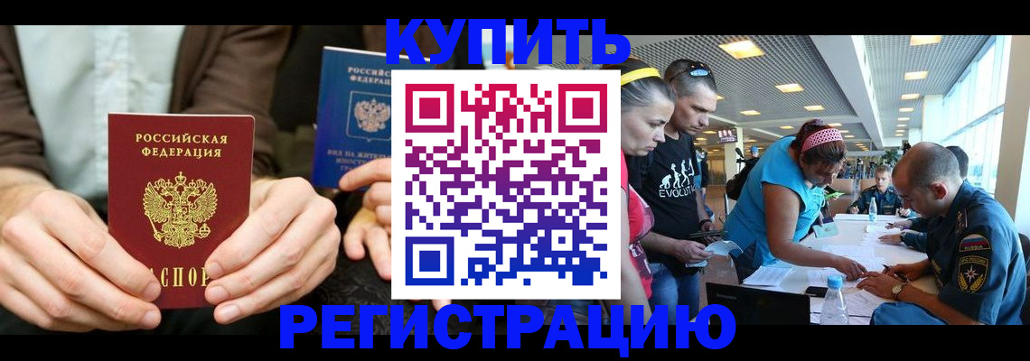 временная прописка в Азове